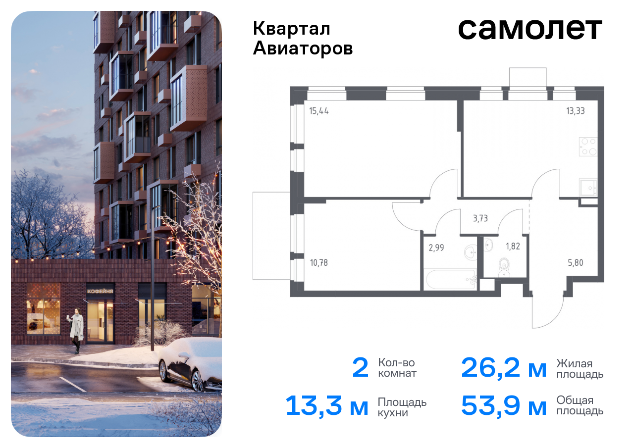 Продажа 2-комнатной новостройки, Балашиха, жилой комплекс Квартал Авиаторов,  к2