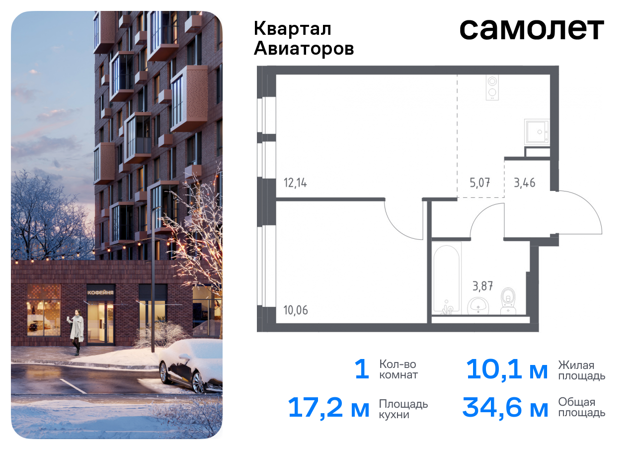 Продажа 1-комнатной новостройки, Балашиха, жилой комплекс Квартал Авиаторов,  к7