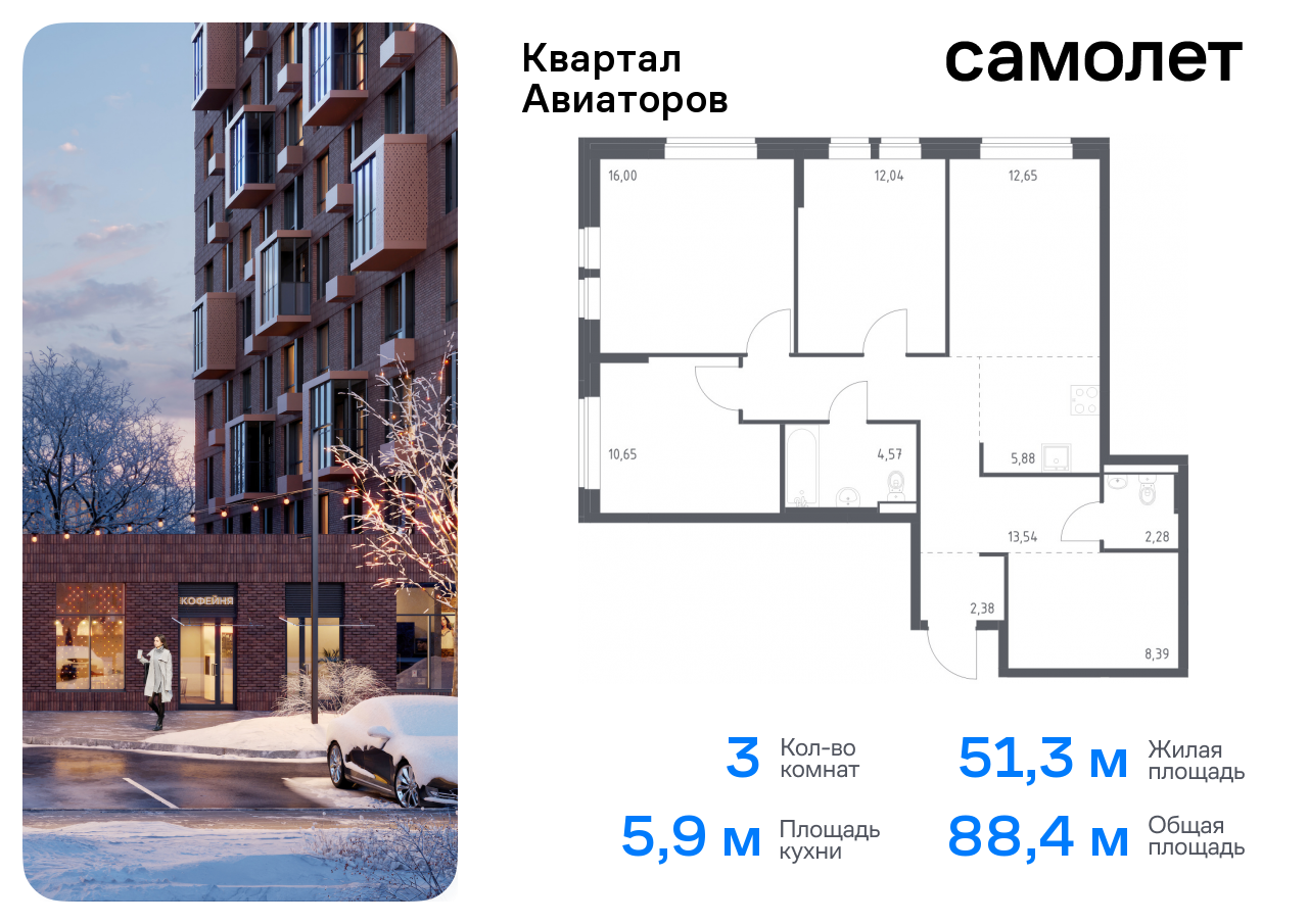 Продажа 3-комнатной новостройки, Балашиха, жилой комплекс Квартал Авиаторов,  к7