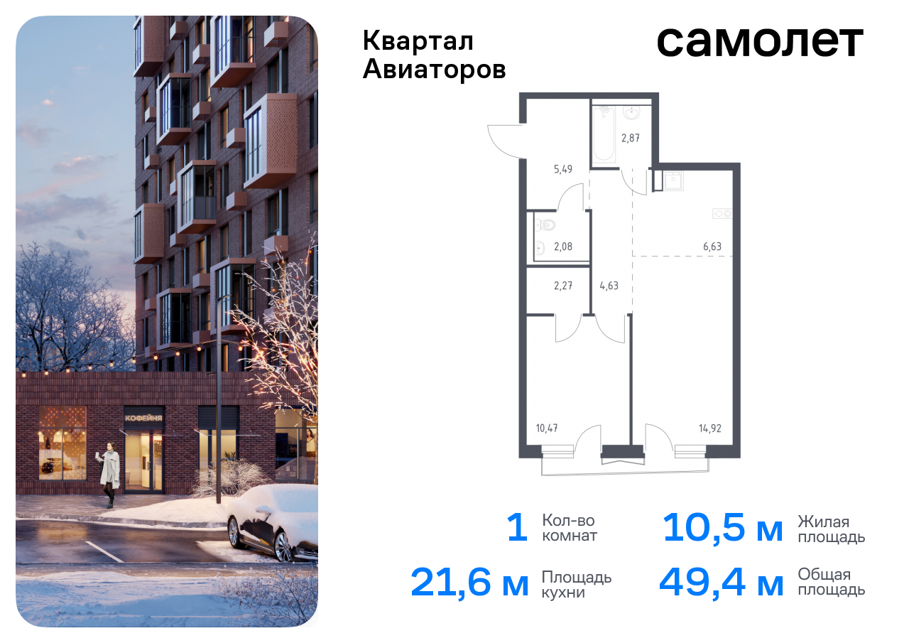 Продажа 1-комнатной новостройки, Балашиха, жилой комплекс Квартал Авиаторов,  к8