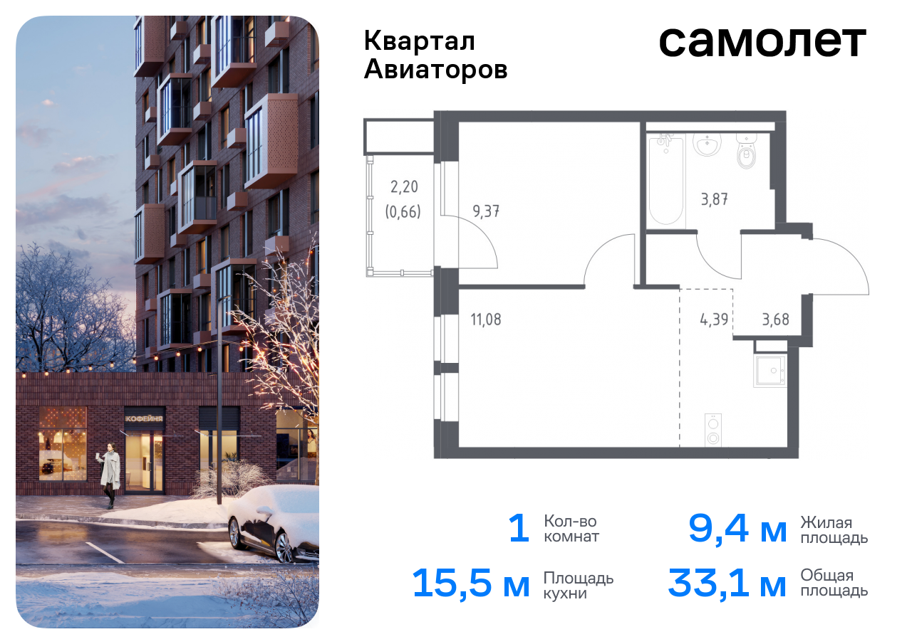 Продажа 1-комнатной новостройки, Балашиха, жилой комплекс Квартал Авиаторов,  к2