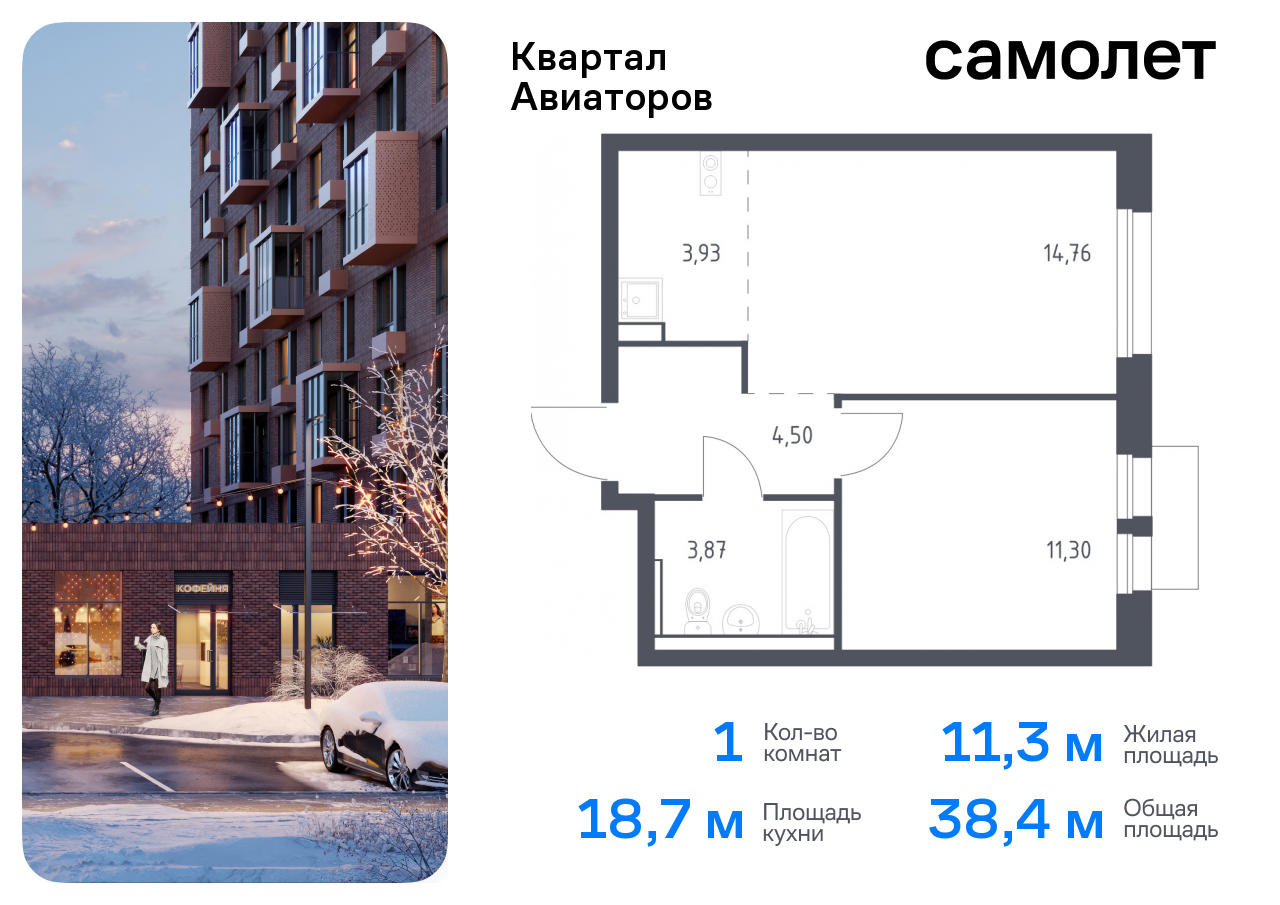 Продажа 1-комнатной новостройки, Балашиха, жилой комплекс Квартал Авиаторов,  к8