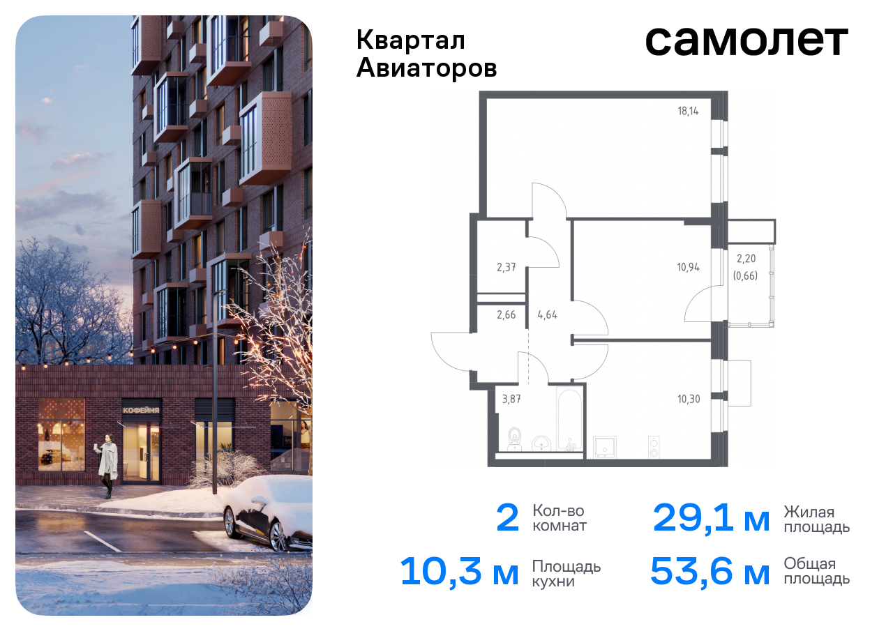 Продажа 2-комнатной новостройки, Балашиха, жилой комплекс Квартал Авиаторов,  к3