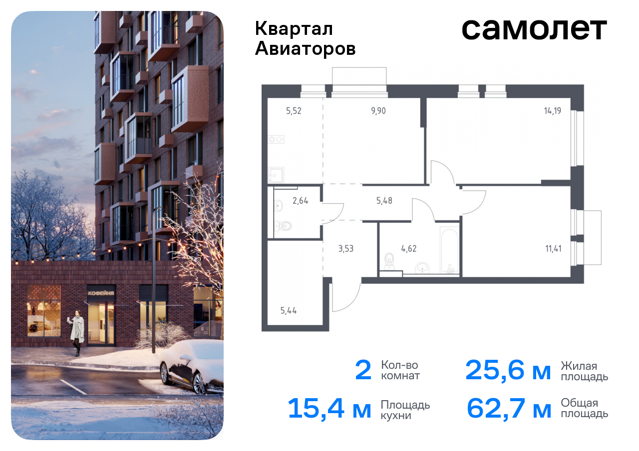 Продажа 2-комнатной новостройки, Балашиха, жилой комплекс Квартал Авиаторов,  к8