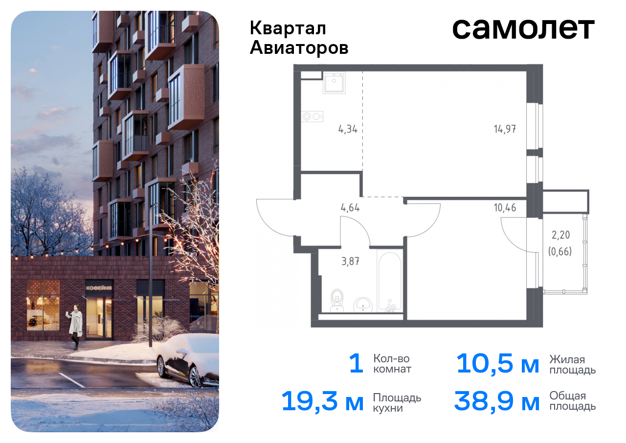 Продажа 1-комнатной новостройки, Балашиха, жилой комплекс Квартал Авиаторов,  к2