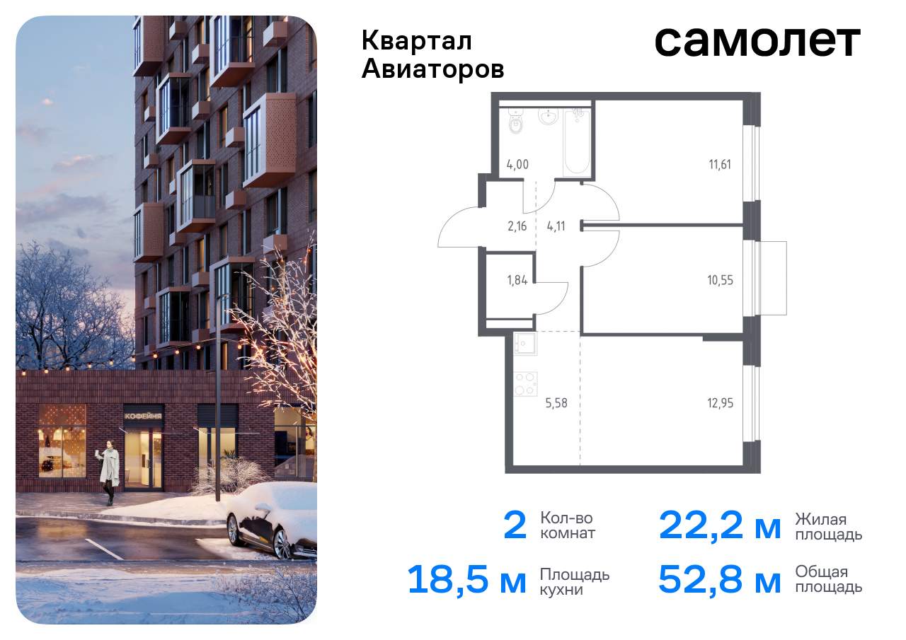 Продажа 2-комнатной новостройки, Балашиха, жилой комплекс Квартал Авиаторов,  к8