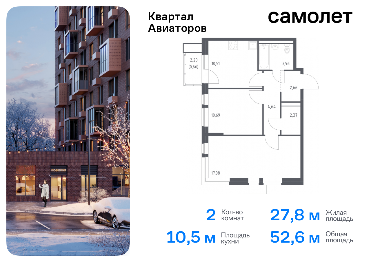 Продажа 2-комнатной новостройки, Балашиха, жилой комплекс Квартал Авиаторов,  к2