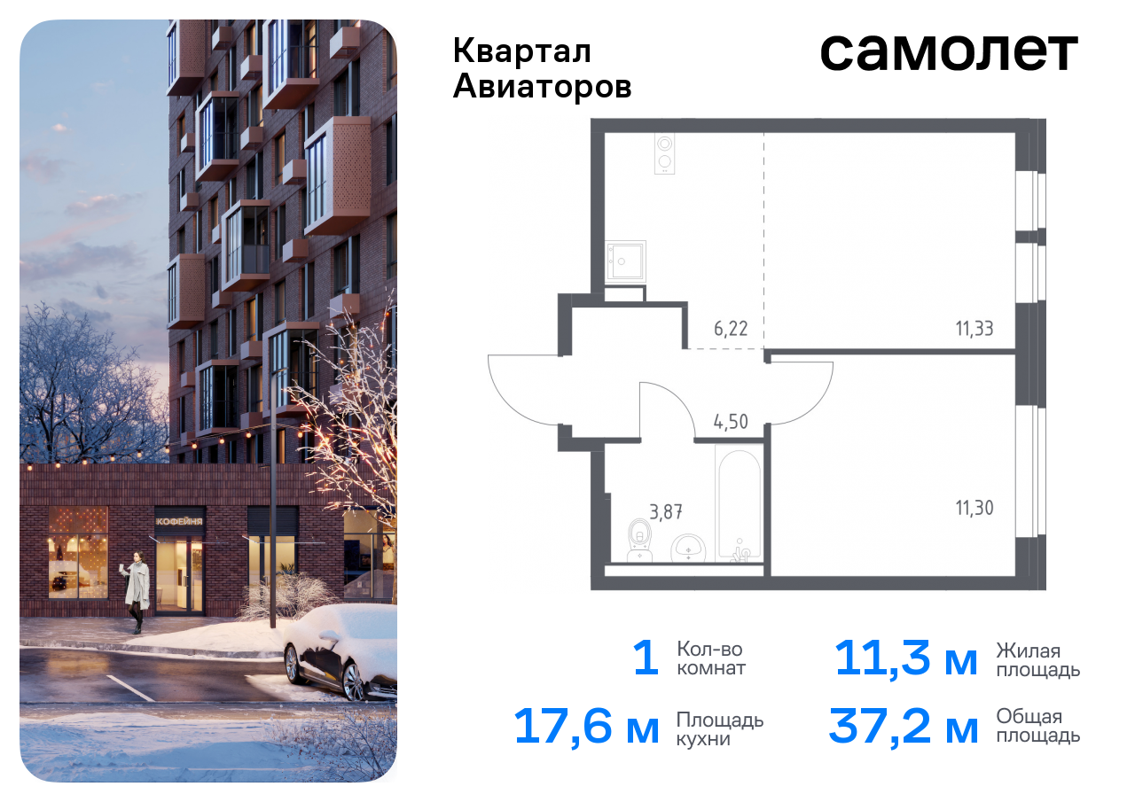 Продажа 1-комнатной новостройки, Балашиха, жилой комплекс Квартал Авиаторов,  к7