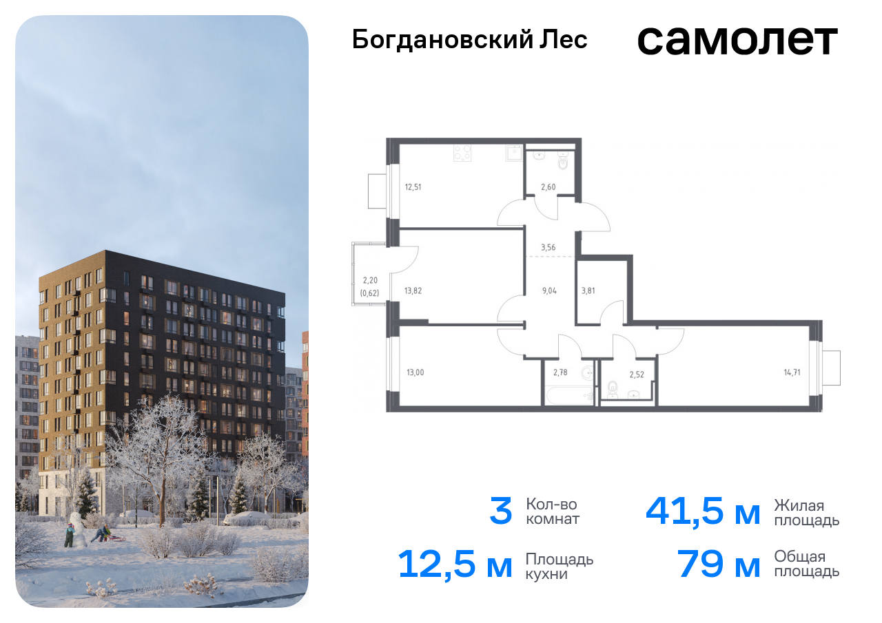 Продажа 3-комнатной новостройки, Московская, жилой комплекс Богдановский Лес,  7.3