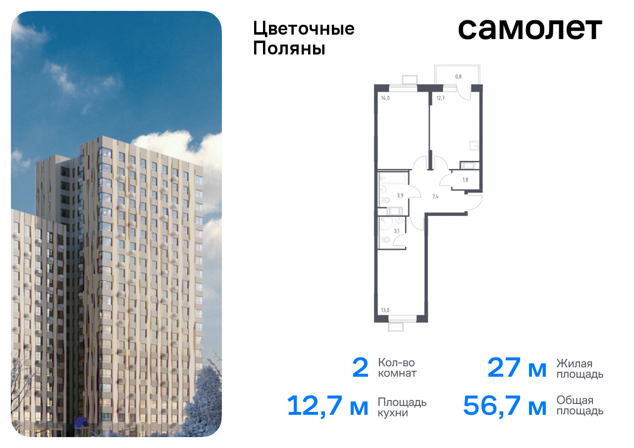 Продажа 2-комнатной новостройки, Москва, деревня Середнево,  жилой комплекс Цветочные Поляны Экопарк