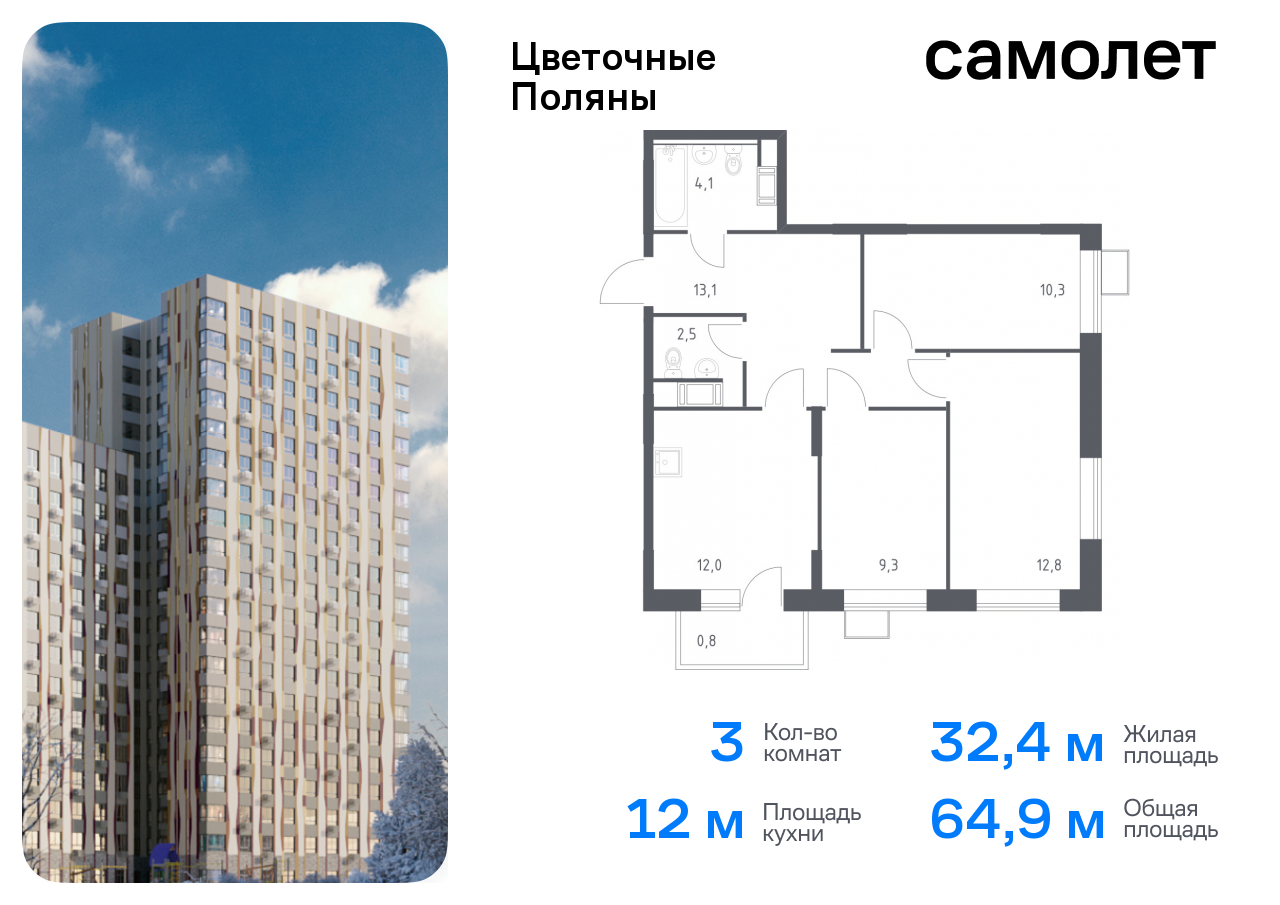 Продажа 3-комнатной новостройки, Москва, деревня Середнево,  жилой комплекс Цветочные Поляны Экопарк