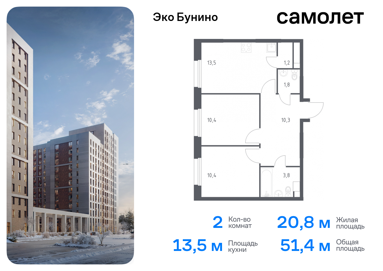 Продажа 2-комнатной новостройки, Москва, деревня Столбово,  жилой комплекс Эко Бунино