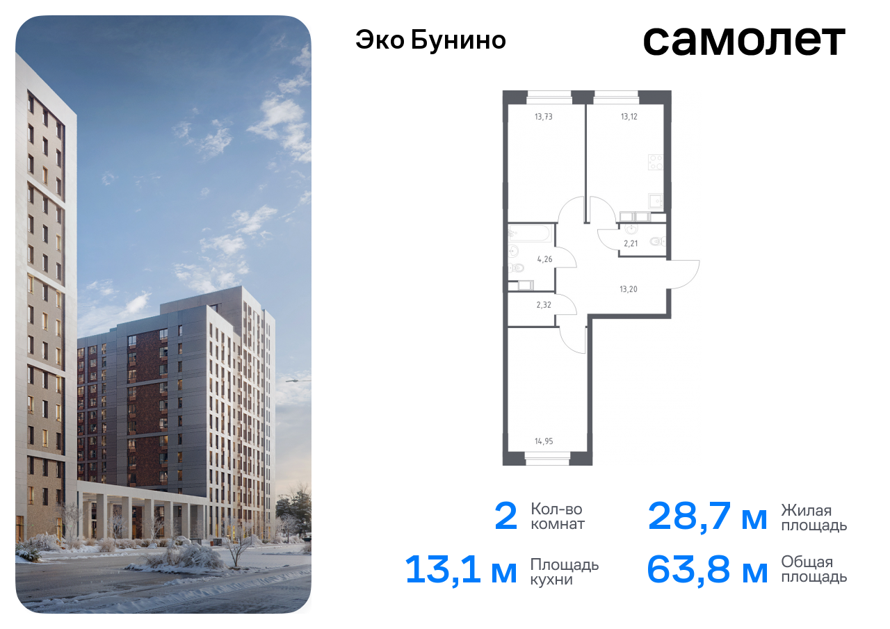 Продажа 2-комнатной новостройки, Москва, деревня Столбово,  жилой комплекс Эко Бунино