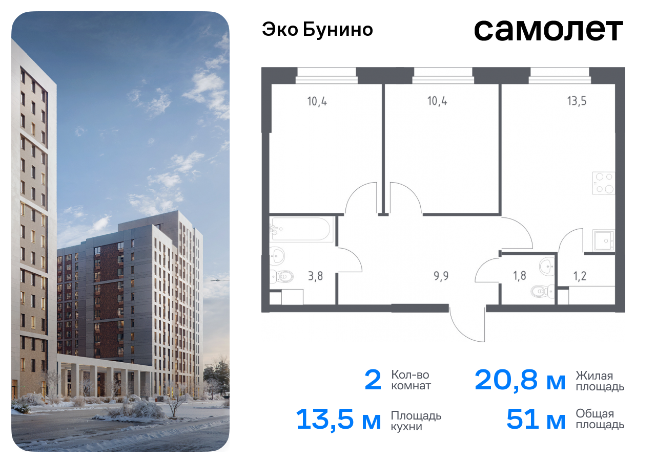 Продажа 2-комнатной новостройки, Москва, деревня Столбово,  жилой комплекс Эко Бунино