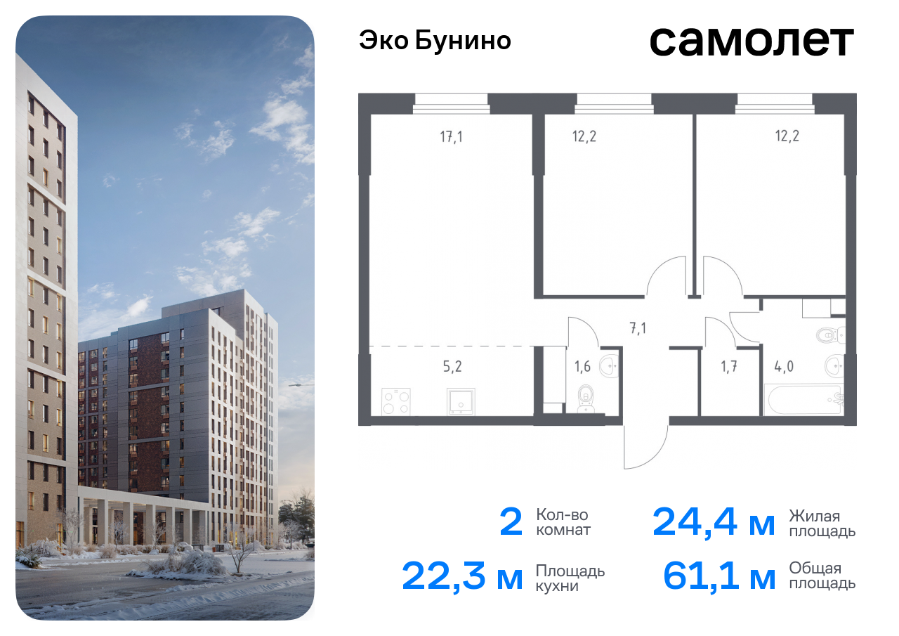 Продажа 2-комнатной новостройки, Москва, деревня Столбово,  жилой комплекс Эко Бунино