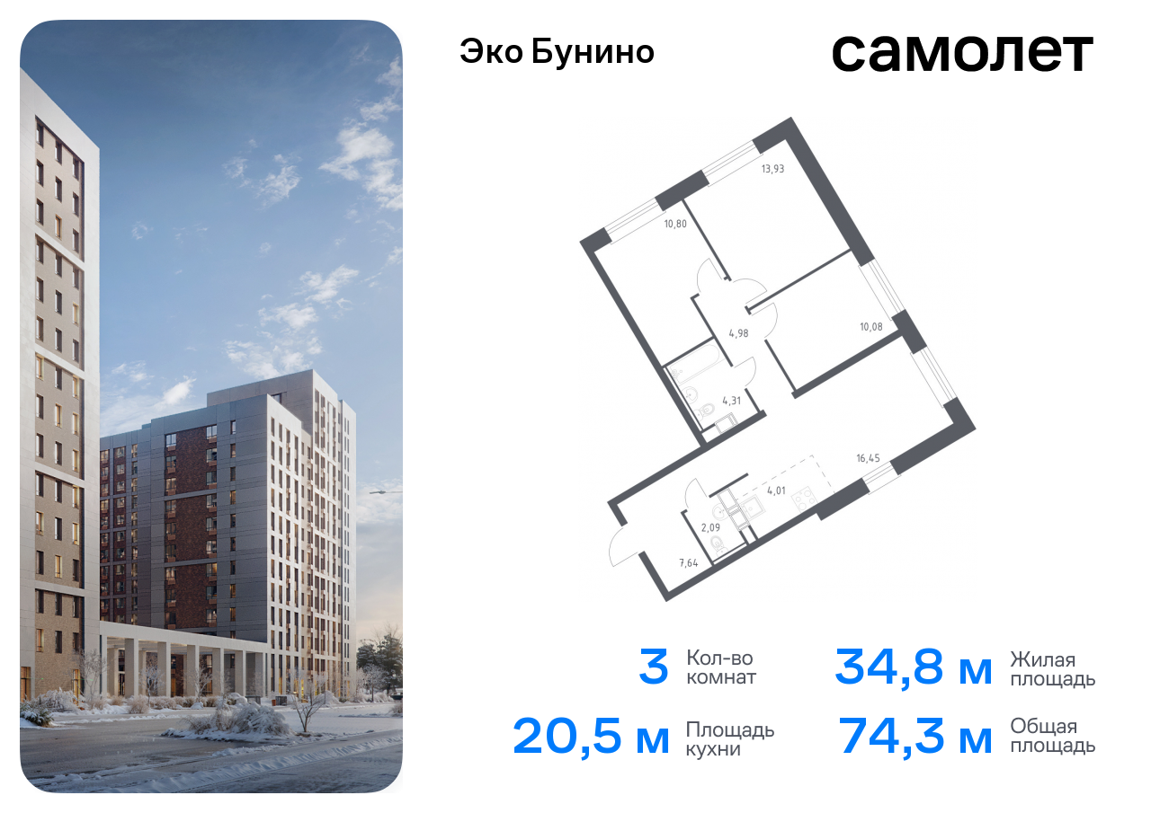 Продажа 3-комнатной новостройки, Москва, деревня Столбово,  жилой комплекс Эко Бунино