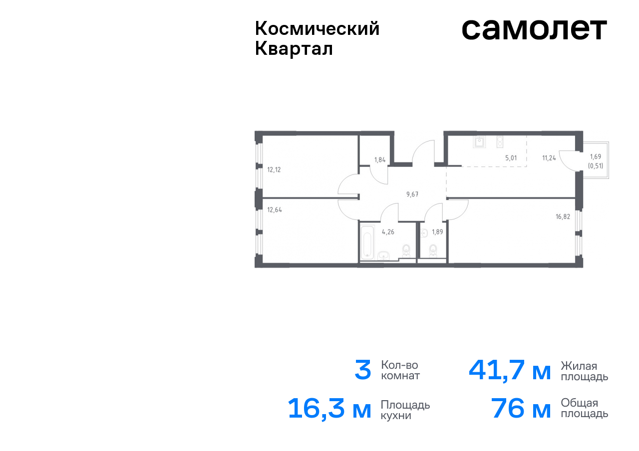 Продажа 3-комнатной новостройки, Юбилейный, жилой комплекс Космический Квартал,  к1