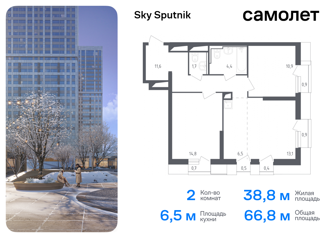 Продажа 2-комнатной новостройки, Красногорск, жилой комплекс Спутник,  к19