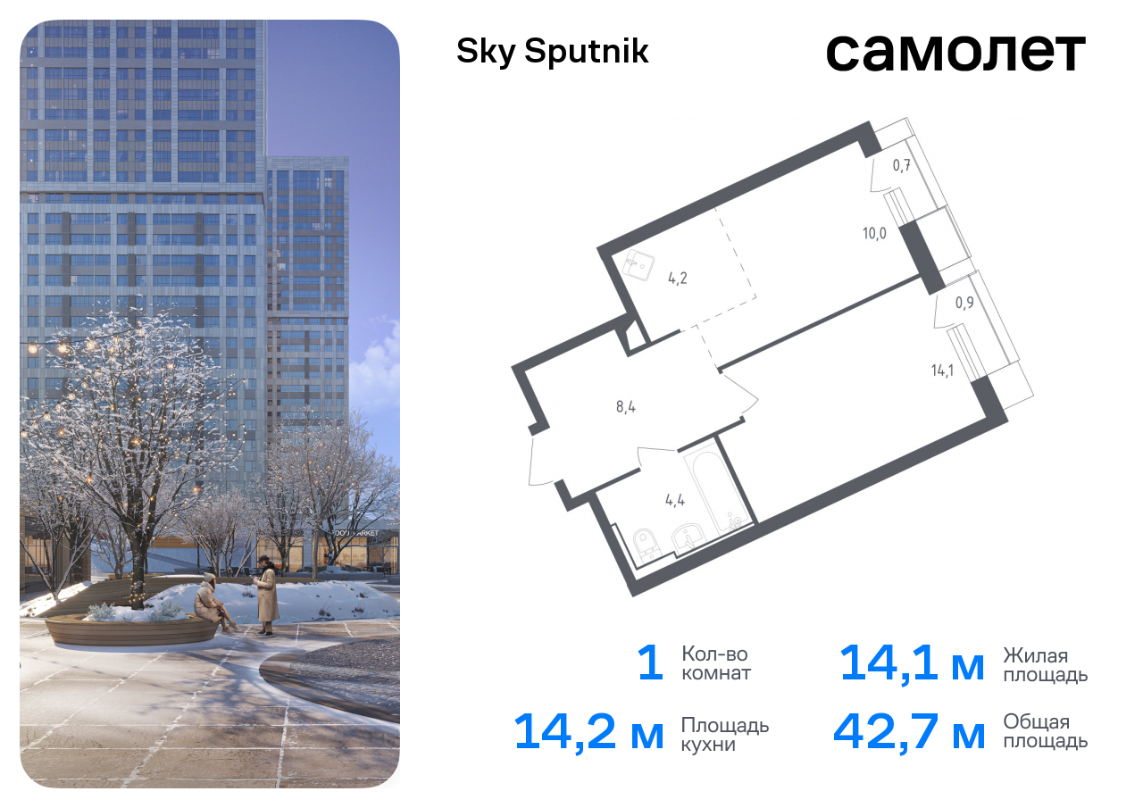 Продажа 1-комнатной новостройки, Красногорск, жилой комплекс Спутник,  к19