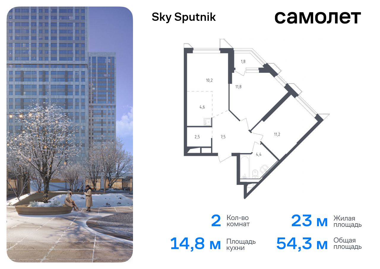 Продажа 2-комнатной новостройки, Красногорск, жилой комплекс Спутник,  к21