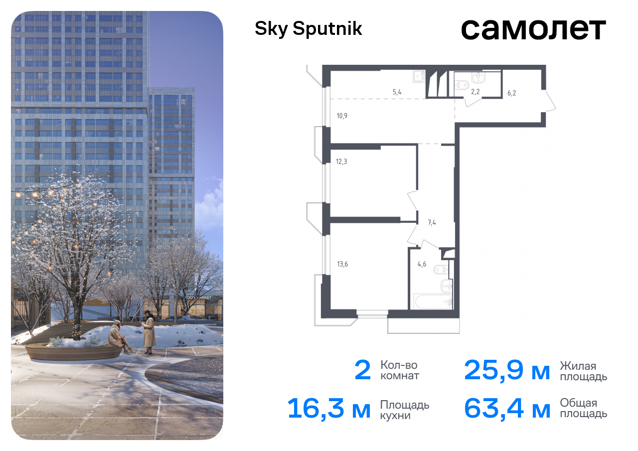 Продажа 2-комнатной новостройки, Красногорск, жилой комплекс Спутник,  к21