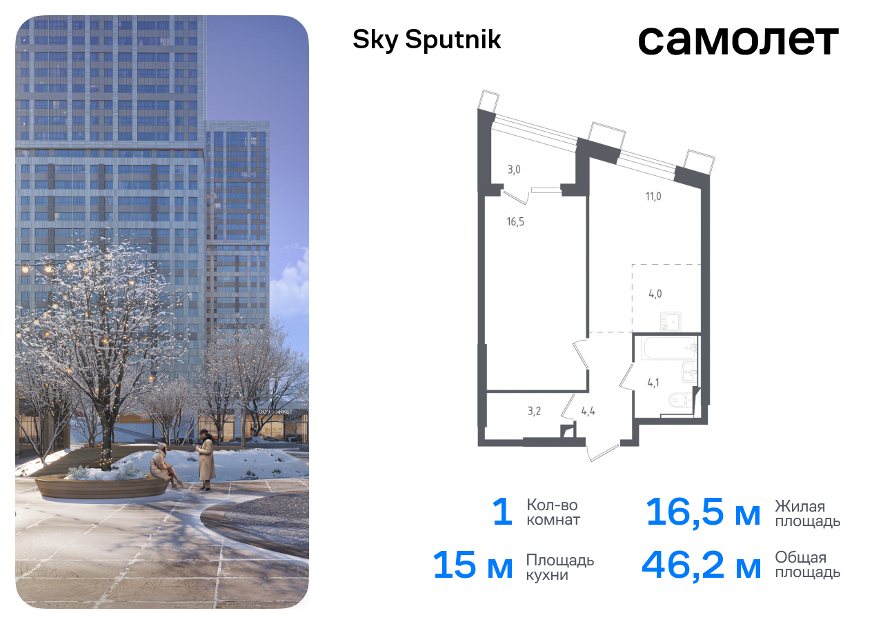 Продажа 1-комнатной новостройки, Красногорск, жилой комплекс Спутник,  к20