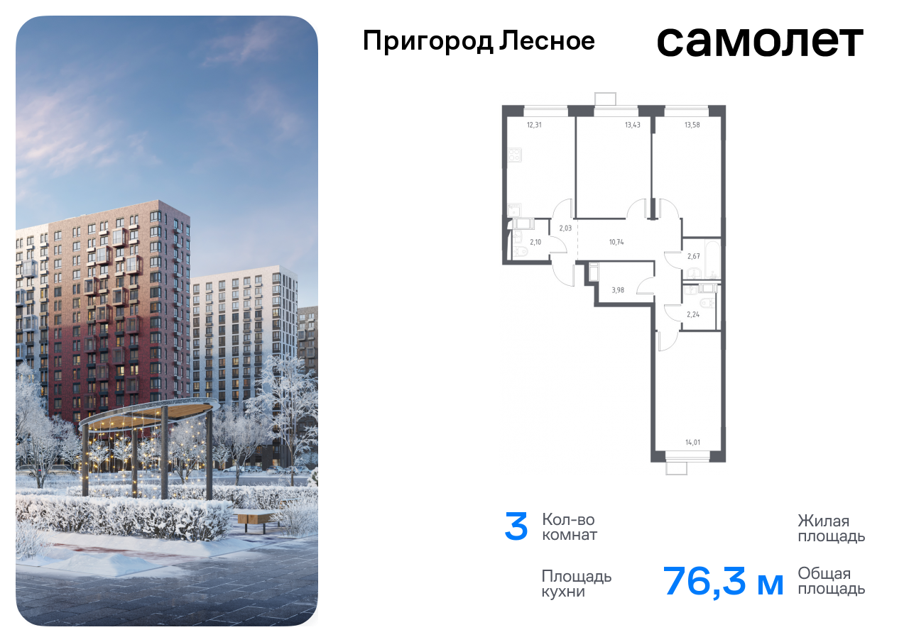 Продажа 3-комнатной новостройки, Мисайлово, Пригородное шоссе,  20