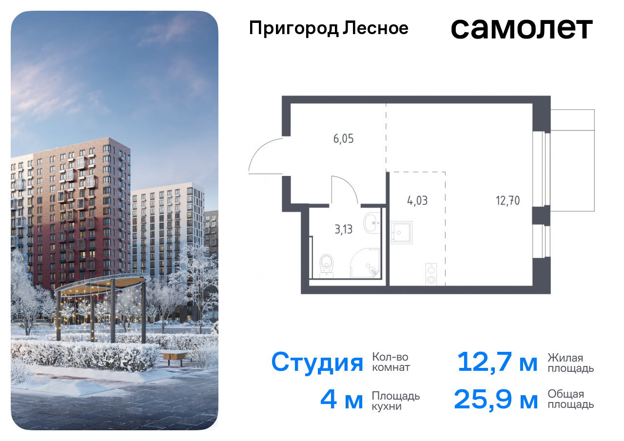 Продажа 1-комнатной новостройки, Мисайлово, микрорайон Пригород Лесное,  к13.1