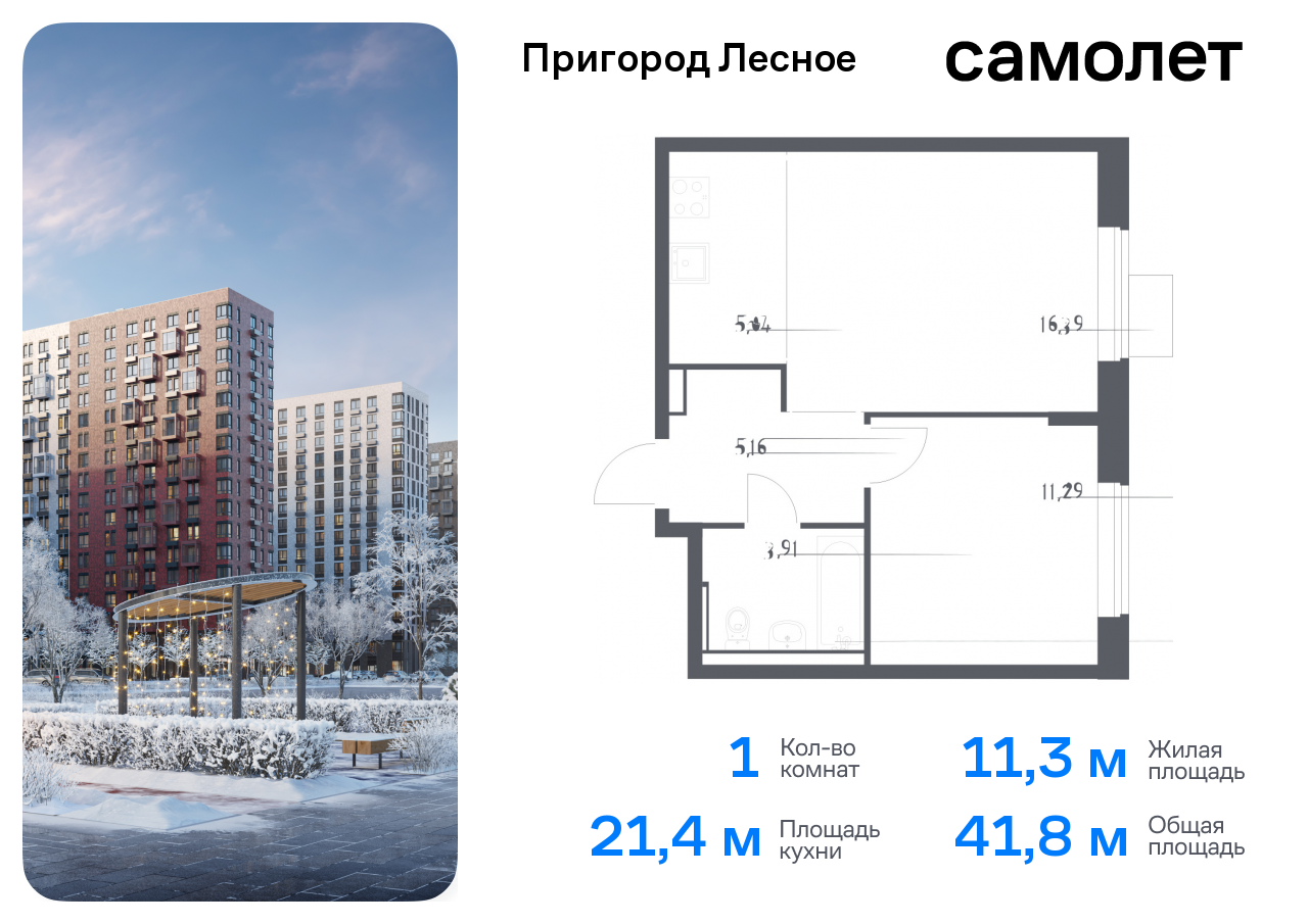 Продажа 1-комнатной новостройки, Мисайлово, микрорайон Пригород Лесное,  к14.2