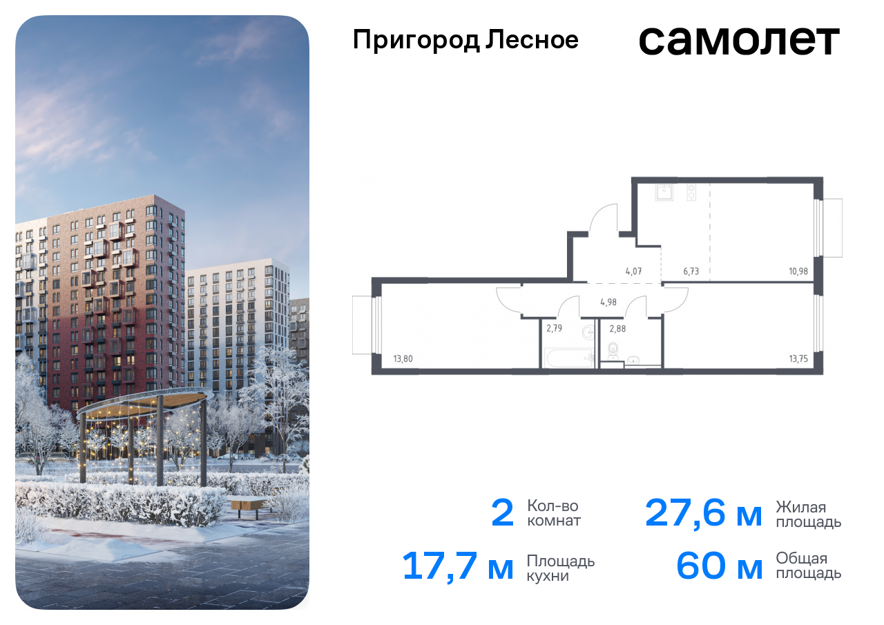 Продажа 2-комнатной новостройки, Московская, проспект Василия Мамрова,  4