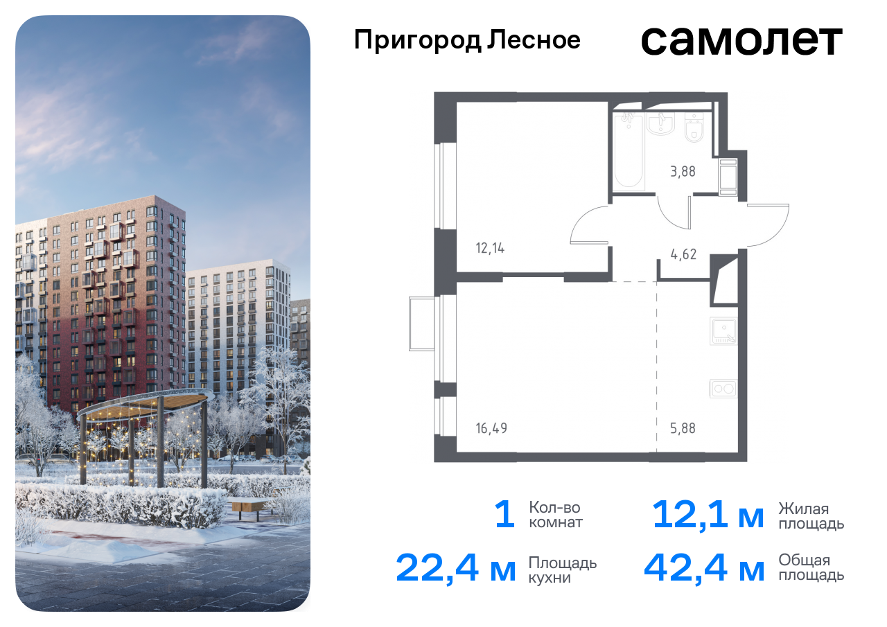 Продажа 1-комнатной новостройки, Мисайлово, улица Героя России Филипова,  10