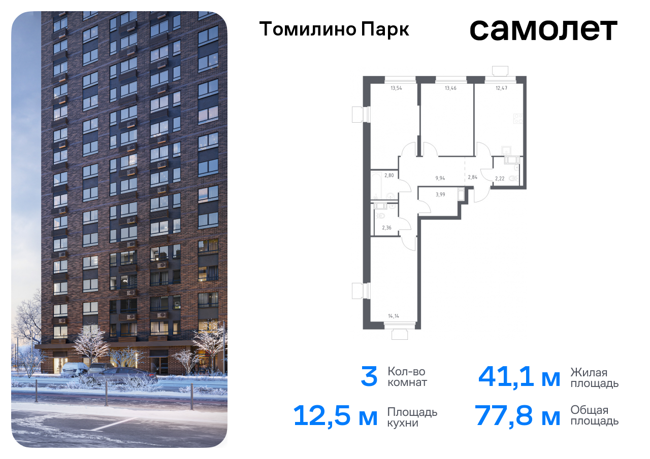 Продажа 3-комнатной новостройки, Мирный, жилой комплекс Томилино Парк,  к5.4