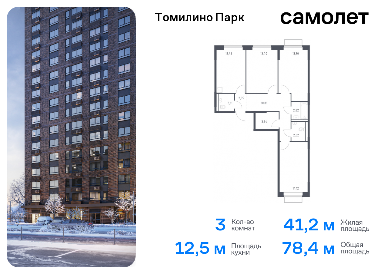 Продажа 3-комнатной новостройки, Мирный, жилой комплекс Томилино Парк,  к6.3