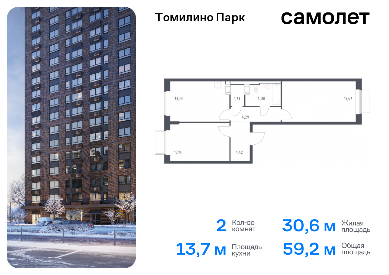 Продажа 2-комнатной новостройки, Мирный, жилой комплекс Томилино Парк,  к6.1