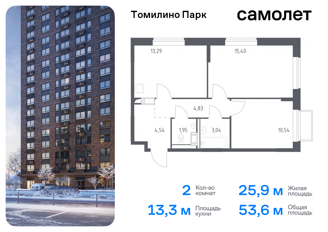 Продажа 2-комнатной новостройки, Мирный, жилой комплекс Томилино Парк,  к6.2