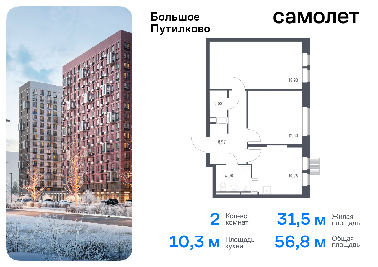 Продажа 2-комнатной новостройки, Путилково, жилой комплекс Большое Путилково,  28