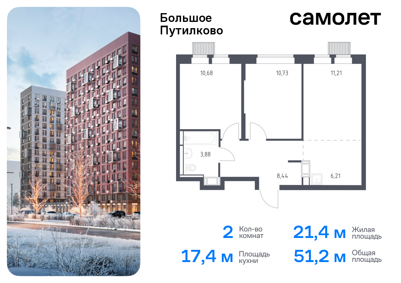 Продажа 2-комнатной новостройки, Путилково, жилой комплекс Большое Путилково,  28