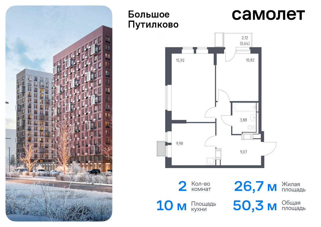 Продажа 2-комнатной новостройки, Путилково, жилой комплекс Большое Путилково,  28