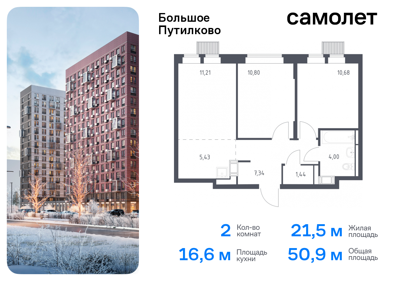 Продажа 2-комнатной новостройки, Путилково, жилой комплекс Большое Путилково,  28