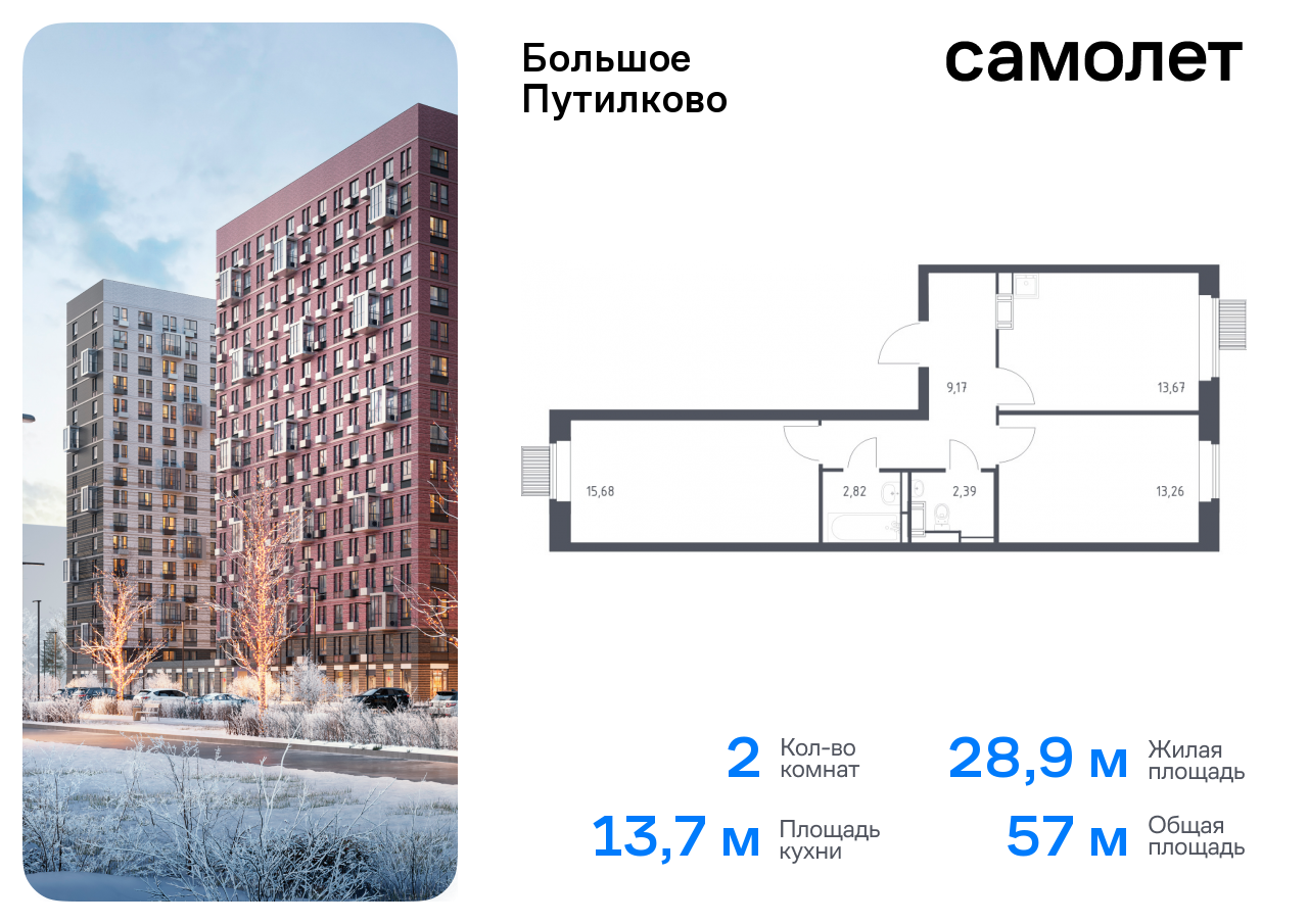 Продажа 2-комнатной новостройки, Путилково, жилой комплекс Большое Путилково,  28