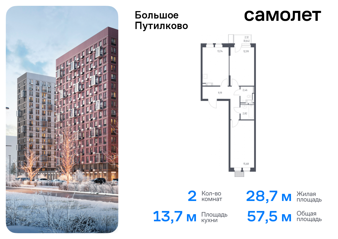 Продажа 2-комнатной новостройки, Путилково, жилой комплекс Большое Путилково,  28