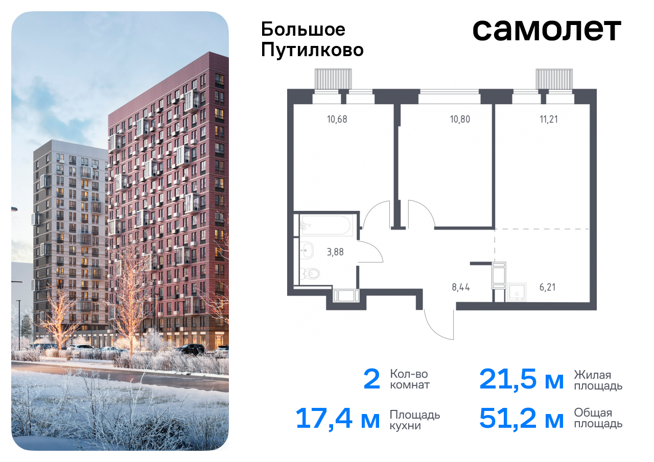 Продажа 2-комнатной новостройки, Путилково, жилой комплекс Большое Путилково,  28