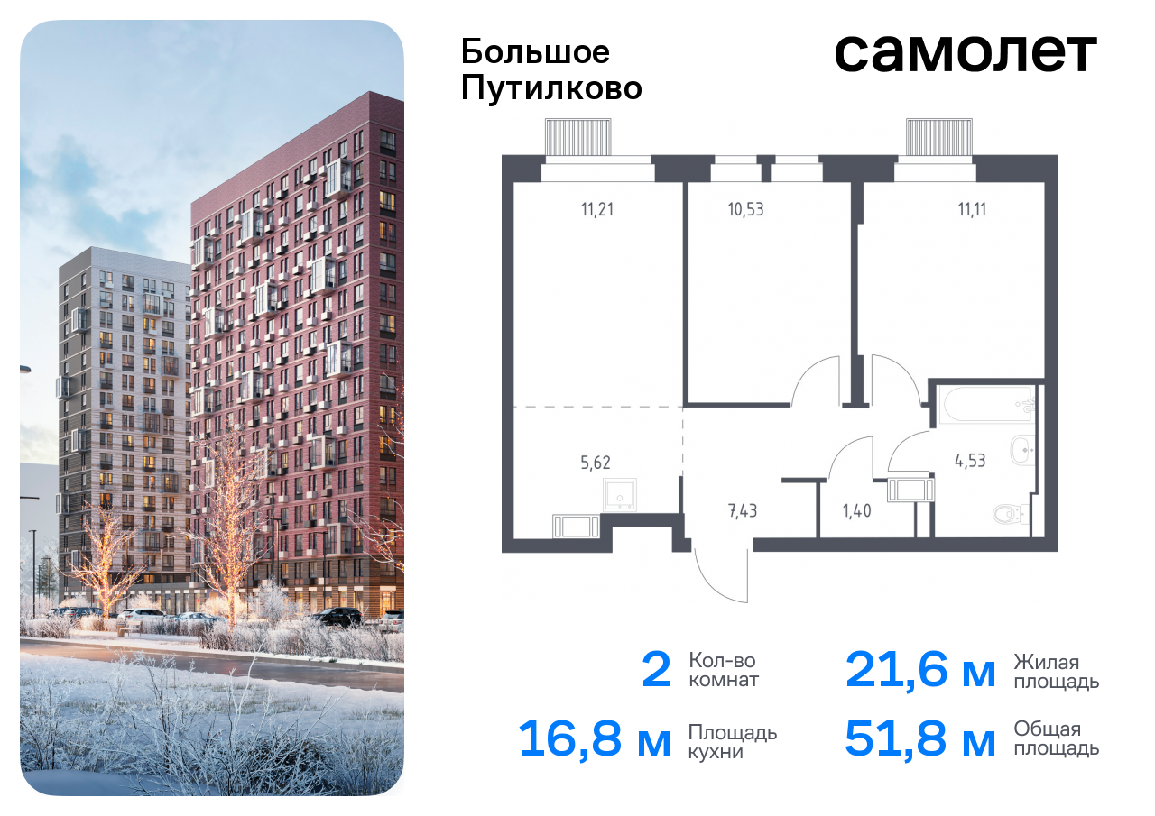 Продажа 2-комнатной новостройки, Путилково, жилой комплекс Большое Путилково,  28