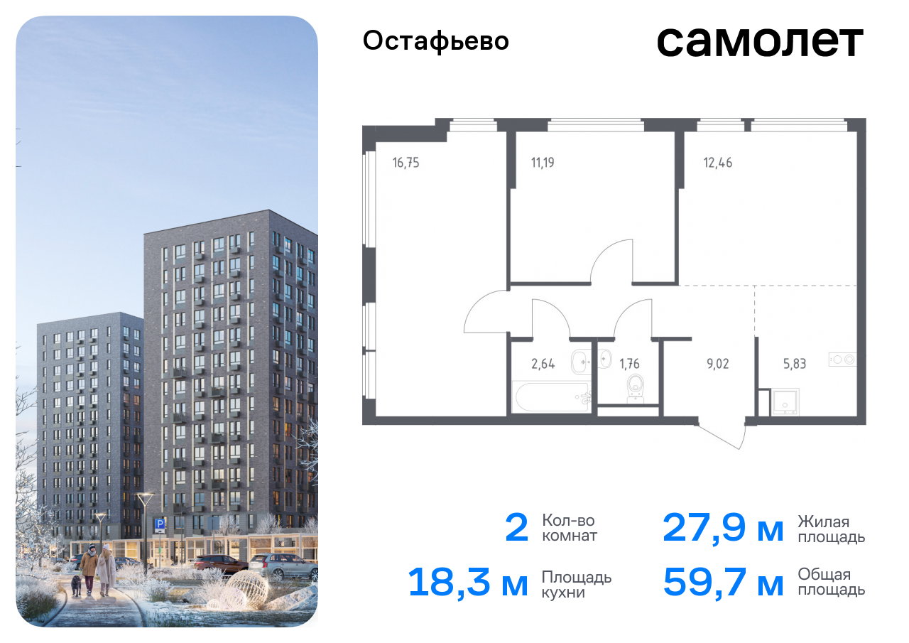 Продажа 2-комнатной новостройки, Москва, село Остафьево,  жилой комплекс Остафьево