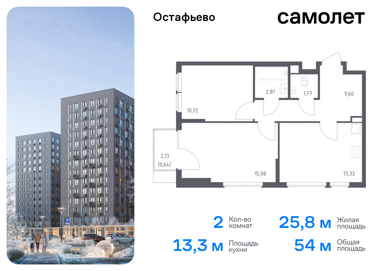 Продажа 2-комнатной новостройки, Москва, село Остафьево,  жилой комплекс Остафьево