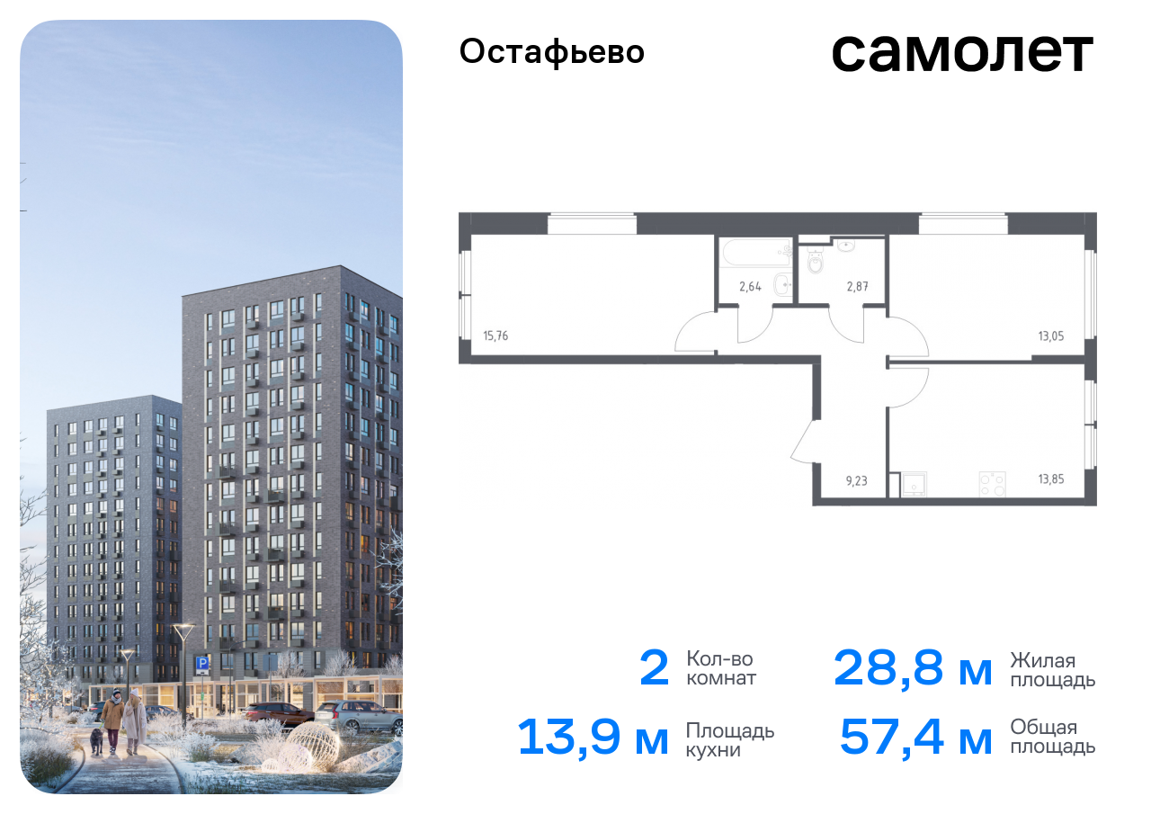 Продажа 2-комнатной новостройки, Москва, село Остафьево,  жилой комплекс Остафьево