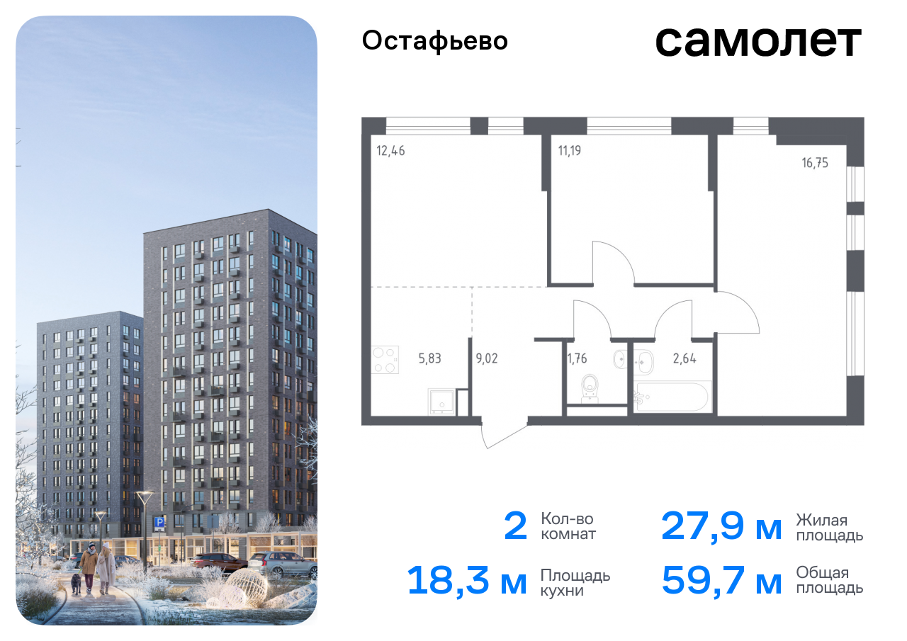 Продажа 2-комнатной новостройки, Москва, село Остафьево,  жилой комплекс Остафьево