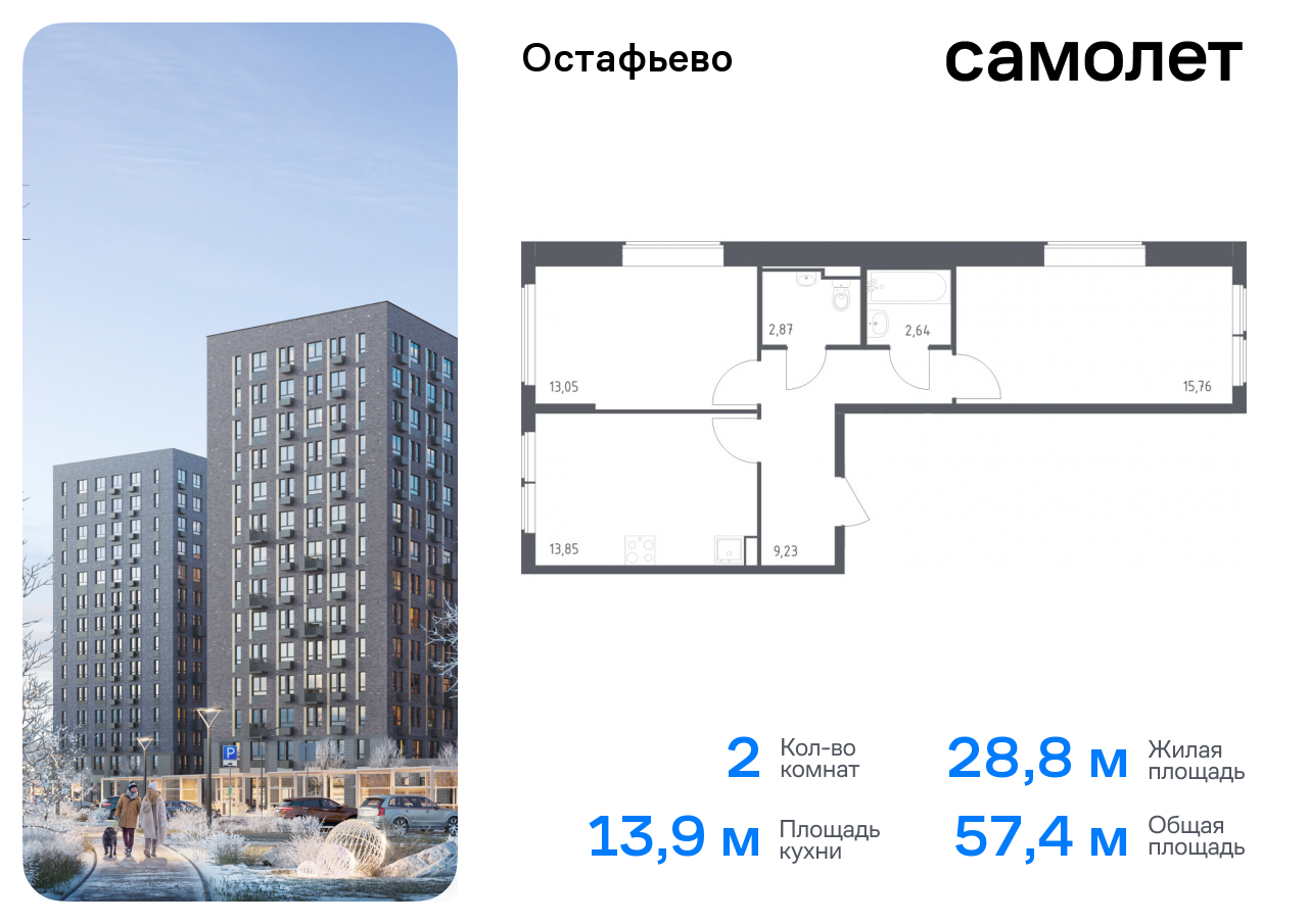 Продажа 2-комнатной новостройки, Москва, село Остафьево,  жилой комплекс Остафьево