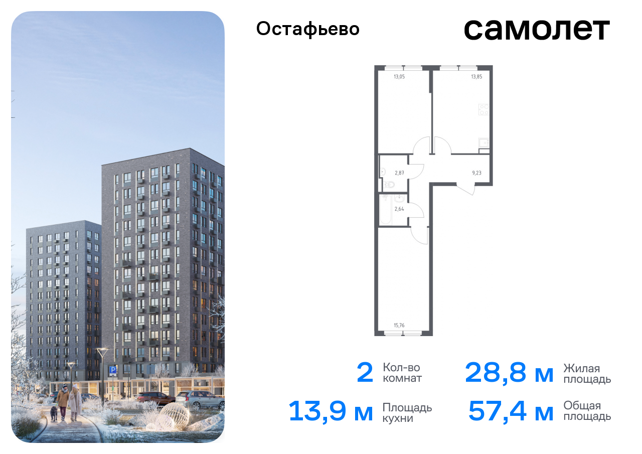 Продажа 2-комнатной новостройки, Москва, село Остафьево,  жилой комплекс Остафьево