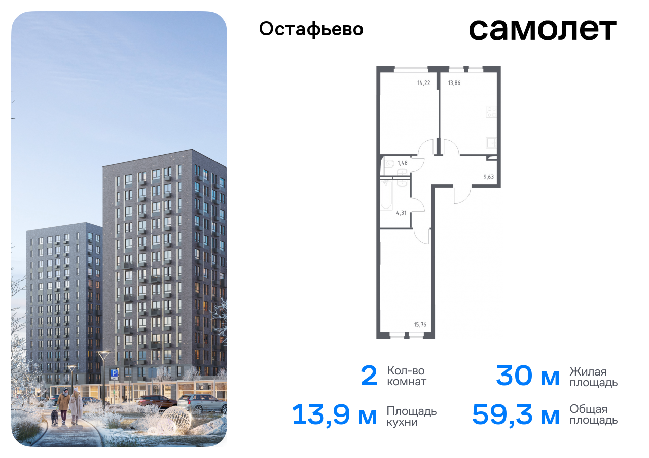 Продажа 2-комнатной новостройки, Москва, село Остафьево,  жилой комплекс Остафьево